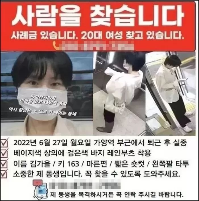 서울 가양역 인근서 20대 여성 일주일째 실종...언니 “실종 당일, 이상한 일 있었다”