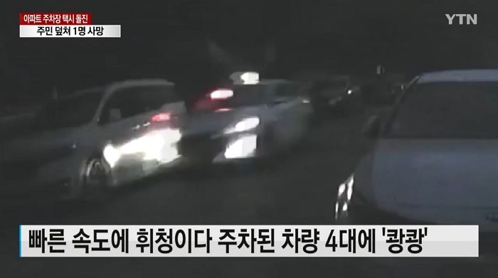70대 운전자가 몰던 택시 아파트 단지서 ‘돌진’...주민 1명 사망