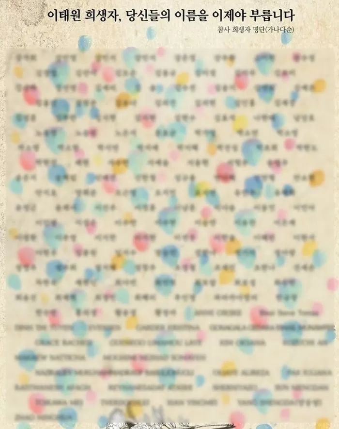 “당신들이 뭔데 공개하냐”...이태원 참사 ‘명단 공개’에 분노한 희생자 유족