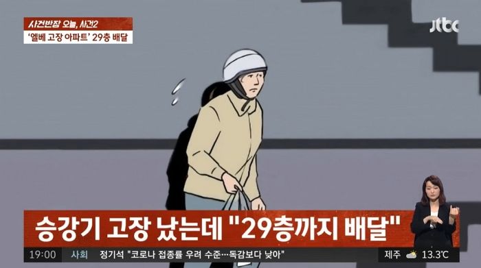 “29층까지 걸어 올라와”...엘베 고장 나 걸어온 배달기사에 집주인이 한 충격적인 행동 (영상)