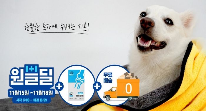 펫박스, 네이버 원쁠딜 참가해 최대 70% 할인한다