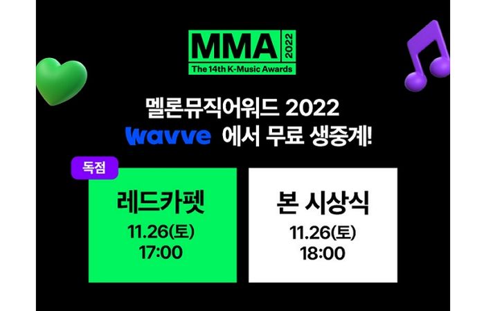 아이브·몬스타엑스 등 K팝 스타 총출동하는 ‘MMA2022’ 무료로 생중계하는 웨이브