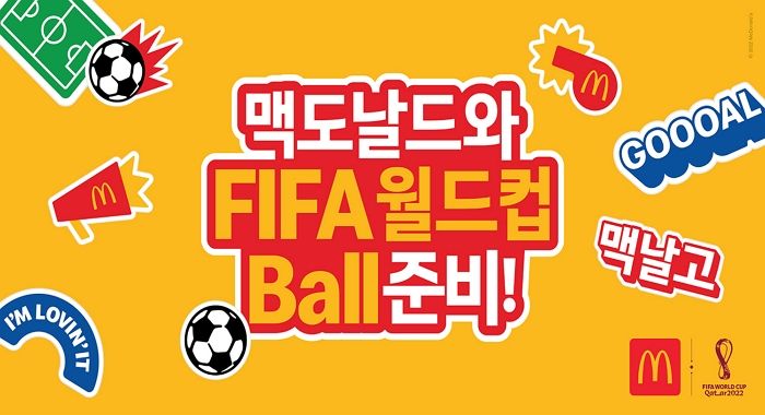 ITZY와 함께 하는 맥도날드 2022 FIFA 월드컵 기념 글로벌 캠페인