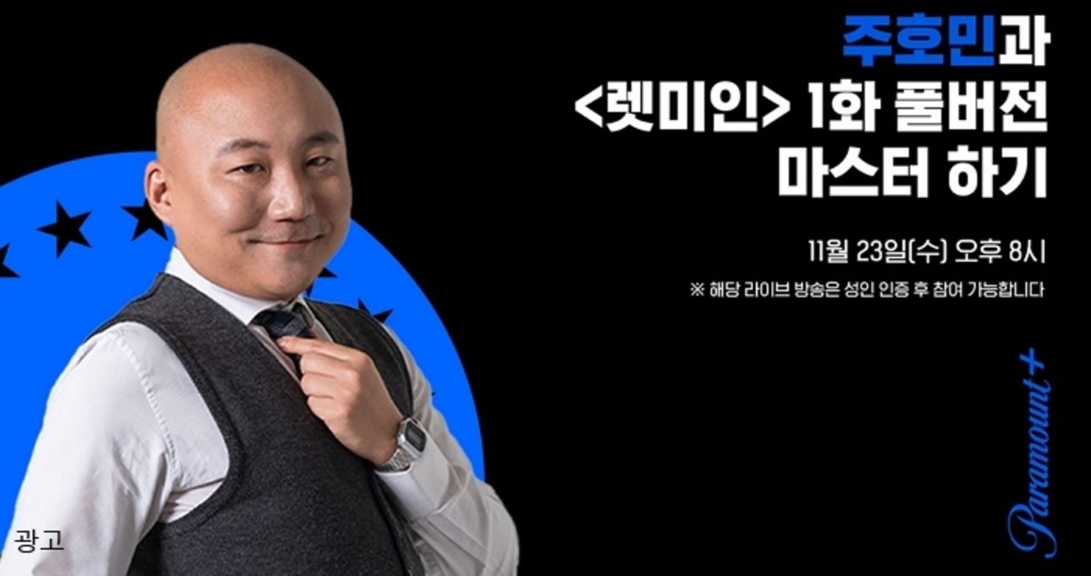 화제의 스릴러 파라마운트+ 독점 ‘렛미인’, 주호민과 소통하면서 실시간으로 볼 수 있다