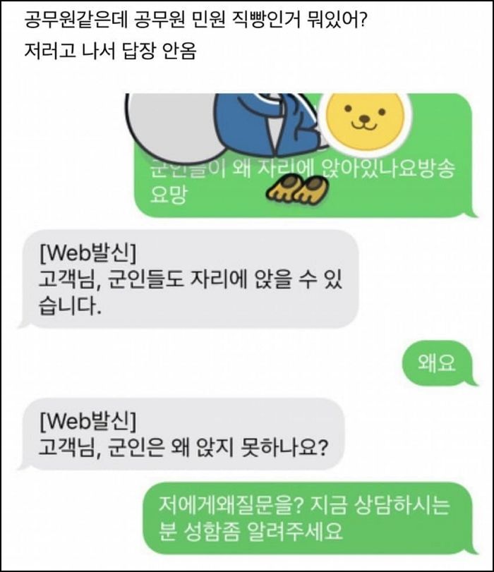 “지하철 자리에 군인들 앉아있다” 민원 넣은 여성 ‘발작 버튼’ 누르게 만든 민원실의 답장