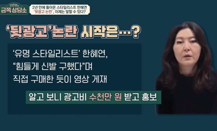 “‘뒷광고’ 사과하러 나온거 아니었어?”...‘금쪽상담소’ 나와 동료 탓한 한혜연