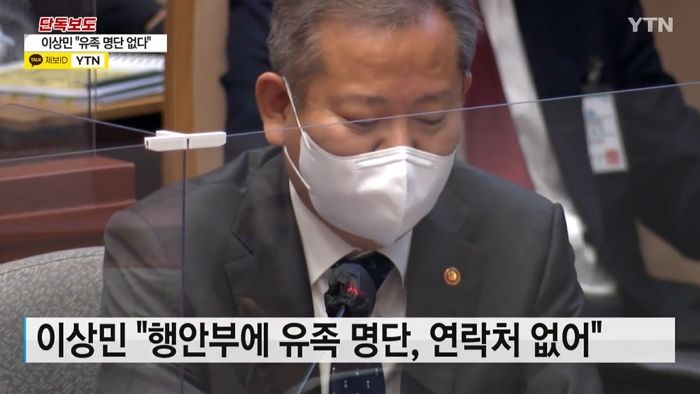 “왜 못 믿냐” 억울함 토로한 이상민...행안부, 유족 명단 가지고 있었다