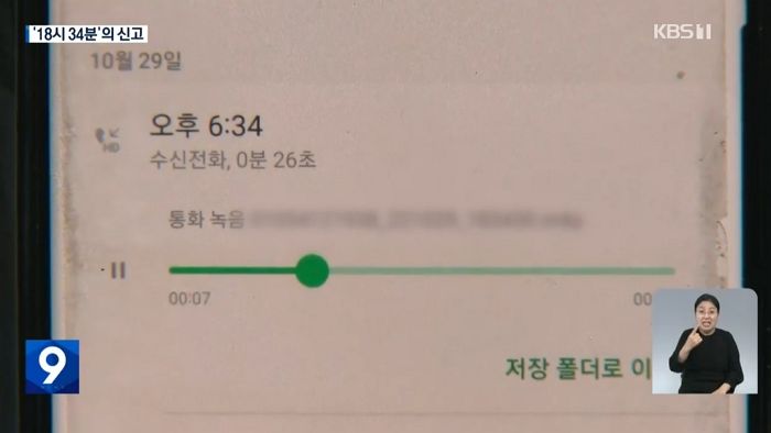 “압사 당할 것 같아요”...육성으로 들어본 이태원 참사 4시간 전 ‘최초 신고 전화’ (영상)