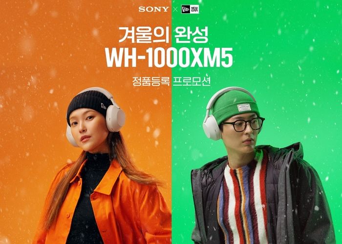 소니코리아, 정품 등록 시 뉴에라 상품권 제공하는 ‘겨울의 완성 WH-1000XM5’ 이벤트 연다