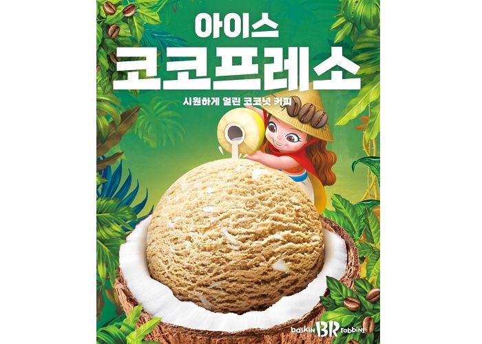 베트남식 커피를 아이스크림으로 구현한 달콤·고소 배스킨라빈스 ‘아이스 코코넛 커피’