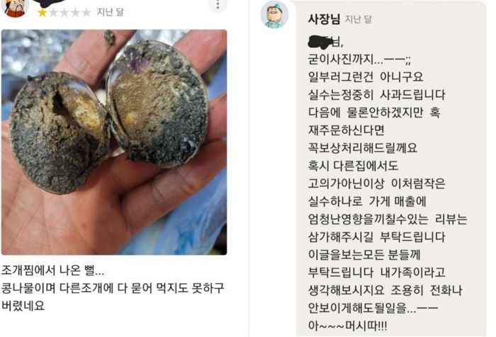 조개에서 뻘 나와 항의 리뷰 달자 횟집 사장님은 ‘이런 댓글’로 손님 조롱했다