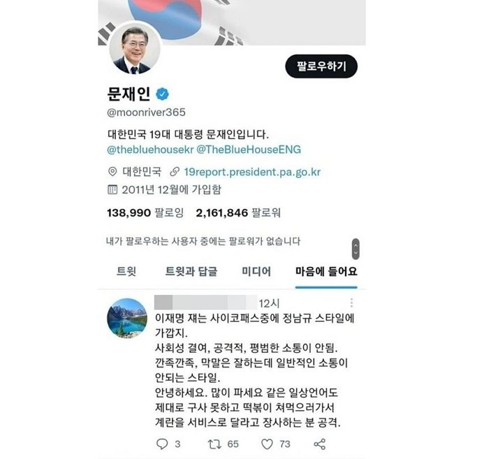 文 전 대통령, 이재명 비난글에 좋아요 눌러...이번이 벌써 두 번째