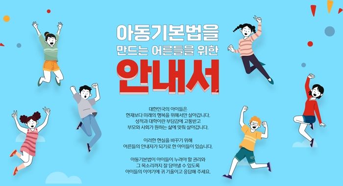 세이브더칠드런, “어른 시선 아닌, 아동 시선의 법 만들어주길”...아동기본법 제정 촉구