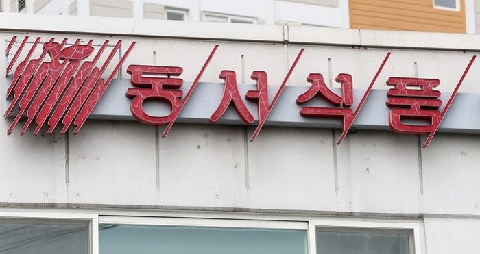 동서식품, 커피믹스·인스턴트 커피 등 제품 출고가 9.8% 인상한다