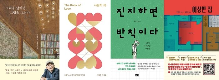 가연, 추운 겨울 시린 마음 녹여줄 ‘사랑의 책’ 등 힐링 도서 증정한다