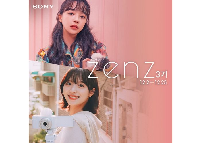 소니코리아, 개성 있는 일상을 함께 할 브이로그 앰배서더 ‘ZENZ 3기’ 모집 중