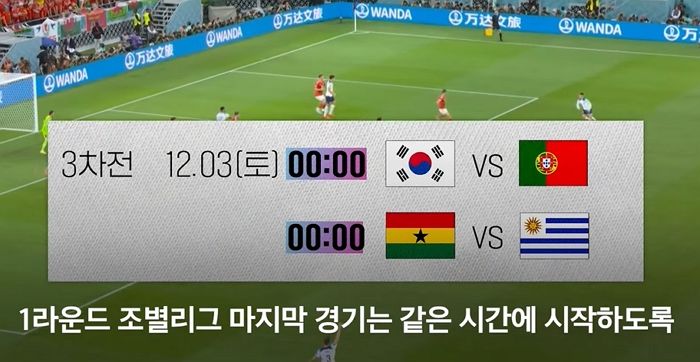 ‘한국 vs 포르투갈’, ‘우루과이 vs 가나’ 오전 0시에 동시 시작하는 진짜 이유