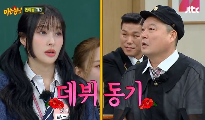 7살 때 강호동 만났다가 훌쩍 커 ‘아는 형님’ 나온 ‘카라’ 멤버의 정체