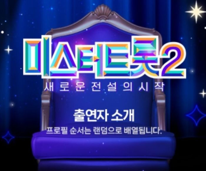 슈주 멤버부터 20년차 배우까지 다 있다...‘미스터트롯2’, 참가자 전원 얼굴 공개