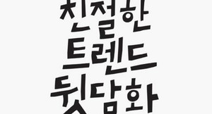 뒷담화 이미지