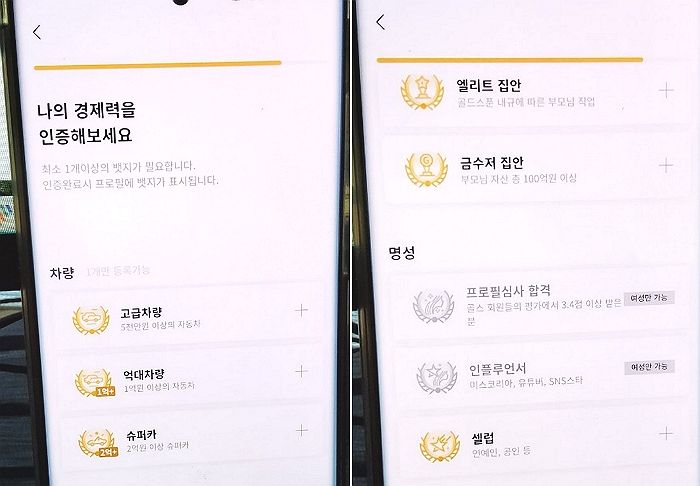 남자 조건은 ‘집안·경제력’인데 여자는 ‘외모 인증’하면 간편 가입되는 소개팅 어플