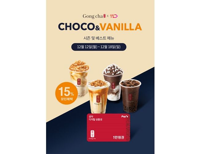 11번가에서 모바일 상품권 최대 15% 할인하는 공차코리아