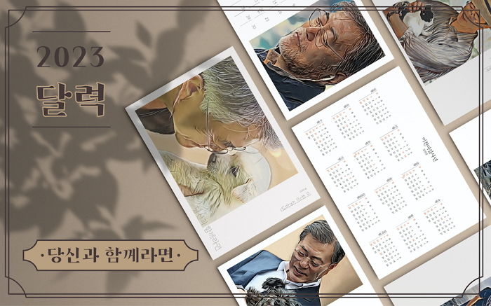 9000만원 모인 文 반려견 달력...하루 만에 ‘유기견 기부’ 문구 돌연 삭제된 이유