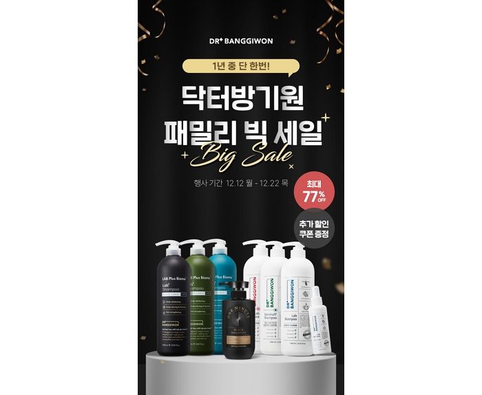 닥터방기원, 연말맞이 최대 77% 패밀리세일 연다