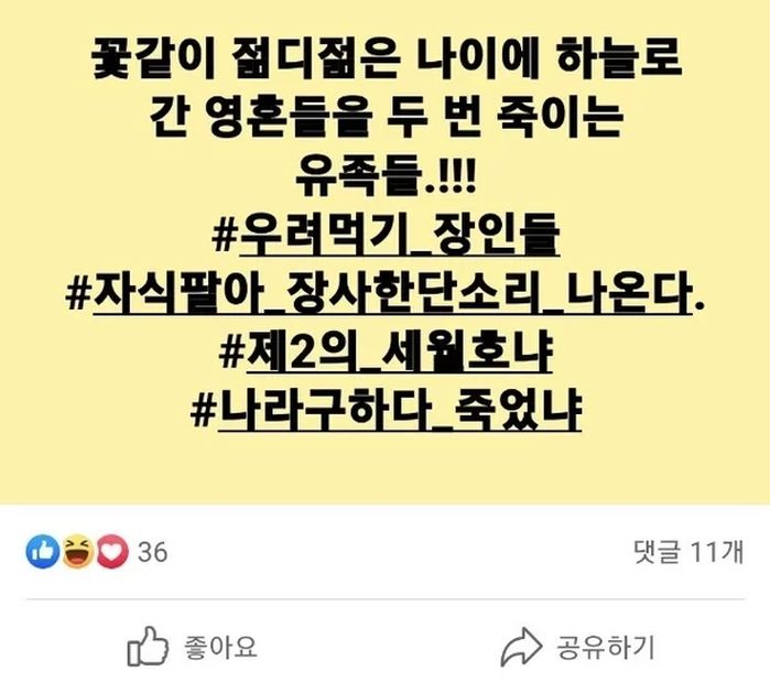 “이태원 참사 유가족 시체팔이·나라 구하다 죽었냐” 어느 창원시 의원의 발언