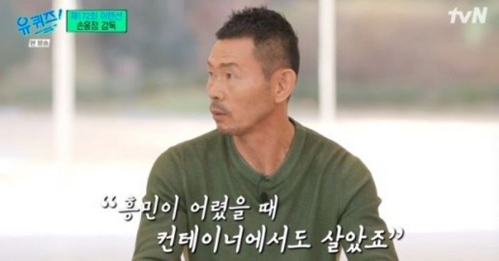 “컨테이너에 살았다”...손흥민 아버지가 유퀴즈서 털어놓은 눈물 나는 과거