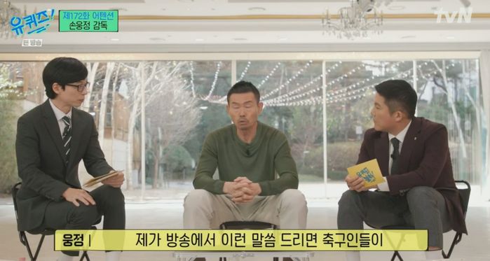 “이런 말하면 욕먹겠지만”...손흥민 아빠 손웅정 감독이 한국 유소년축구에 한 ‘작심발언’