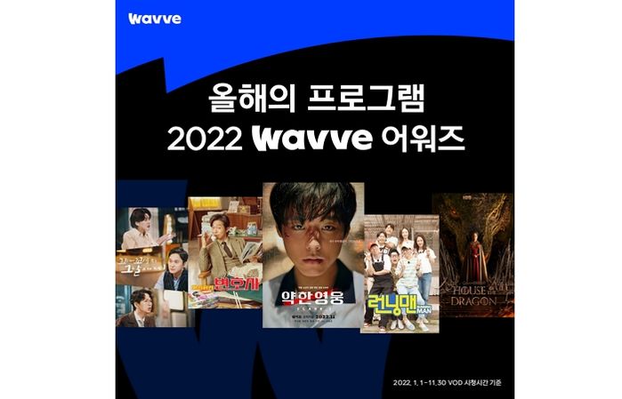 웨이브, 1월부터 11월까지 시청데이터 분석한 ‘2022 웨이브 어워즈’ 발표했다