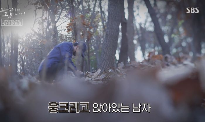 낮엔 직장 다니고 밤엔 불 질러...‘꼬꼬무’가 조명한 봉대산 불다람쥐 충격 정체