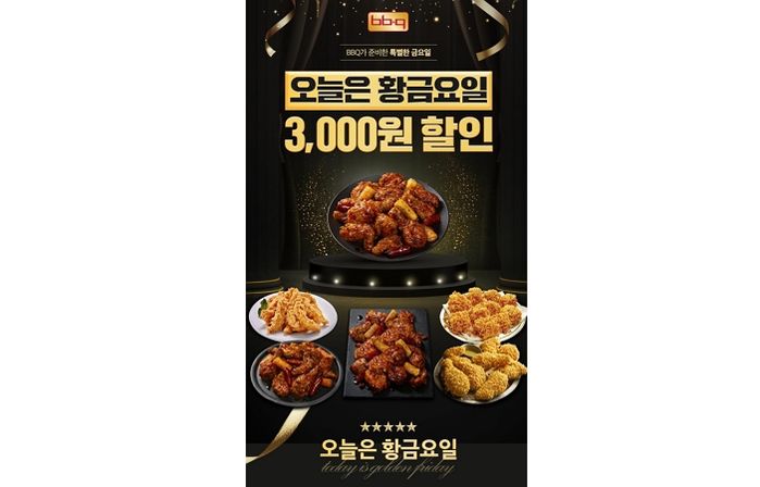 BBQ, 자메이카 소떡만나 치킨도 ‘황금요일’엔 3천원 할인한다