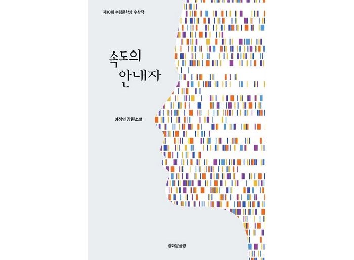 [신간] ‘속도의 안내자’