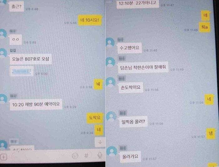 “90분 투샷 손 예약”...여친 카톡서 발견한 낯선 남자와의 수상한 카톡 내용