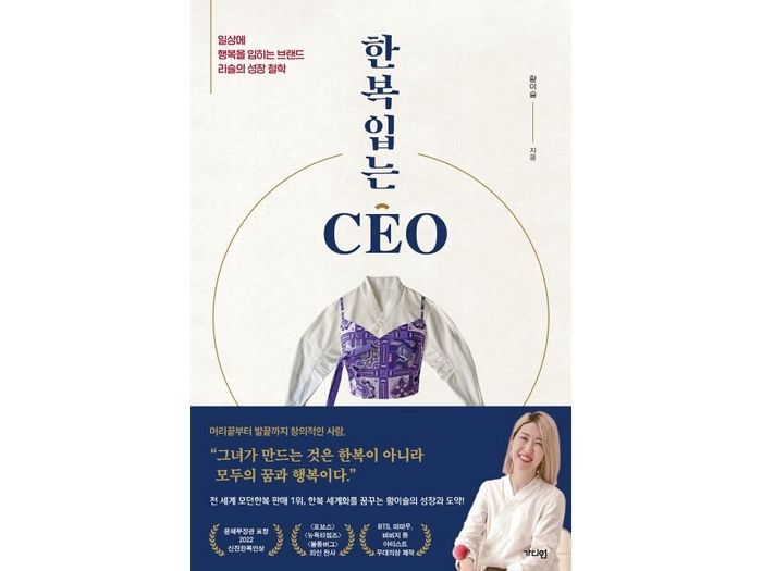 [신간] ‘한복입는 CEO’