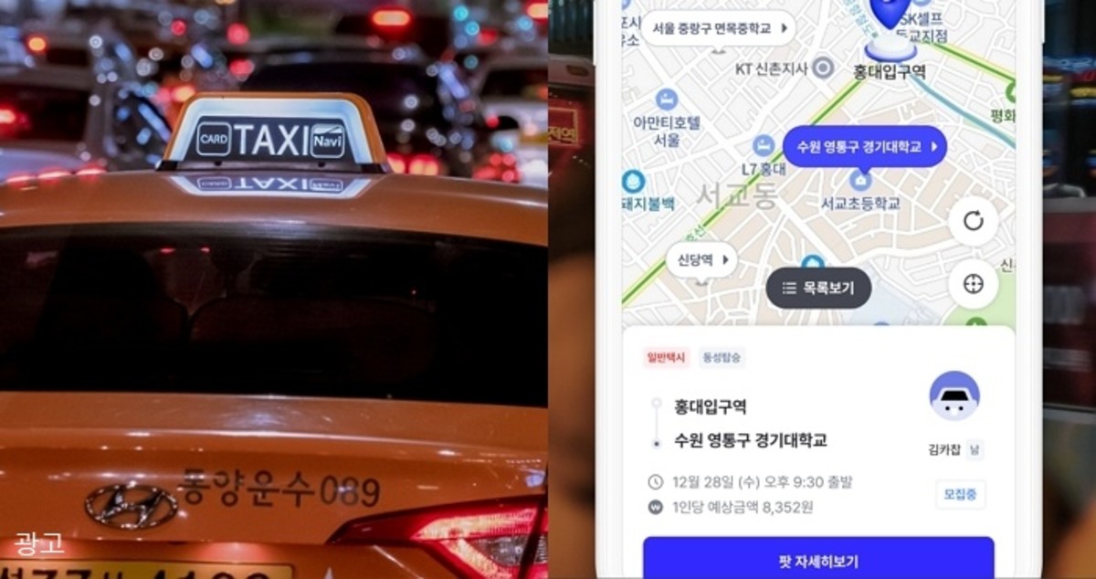 “월급 빼고 다 오르네..” 택시비 나눠내 지갑 부담 덜어주는 카찹 ‘택시팟’ 서비스
