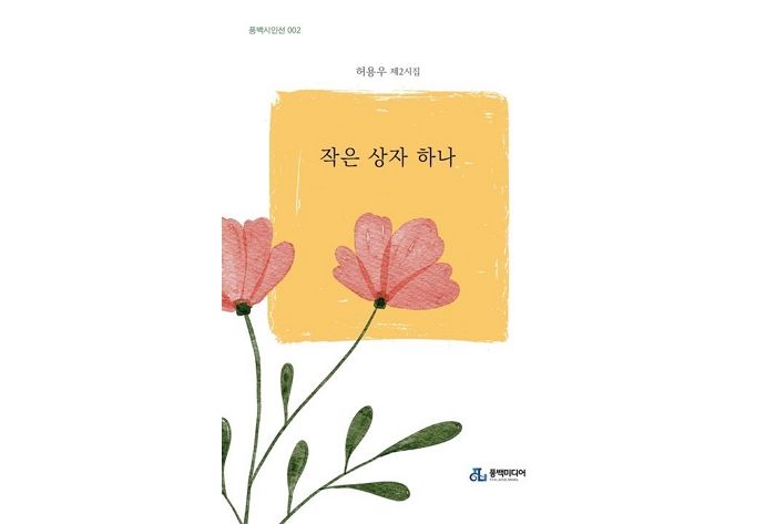 [신간] ‘작은 상자 하나’