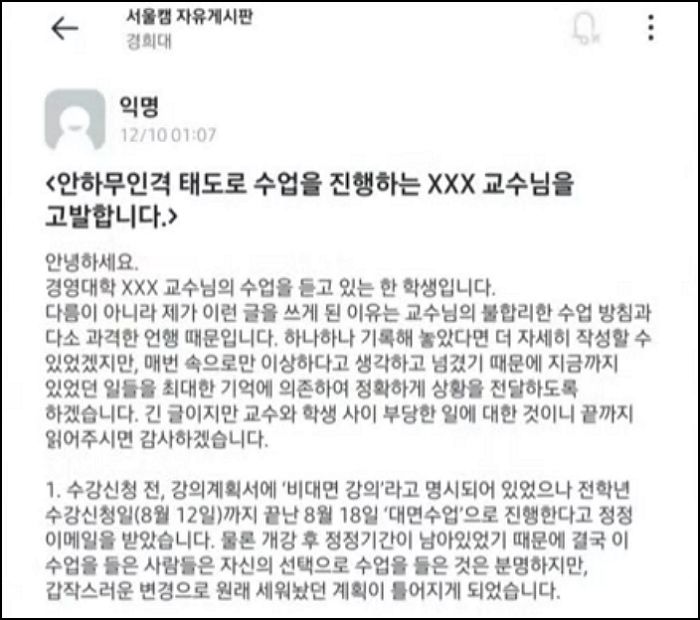 유튜브 ‘구독 인증’ 강요한 경희대 교수가 수강생들 항의하자 내뱉은 ‘폭언’ 수준