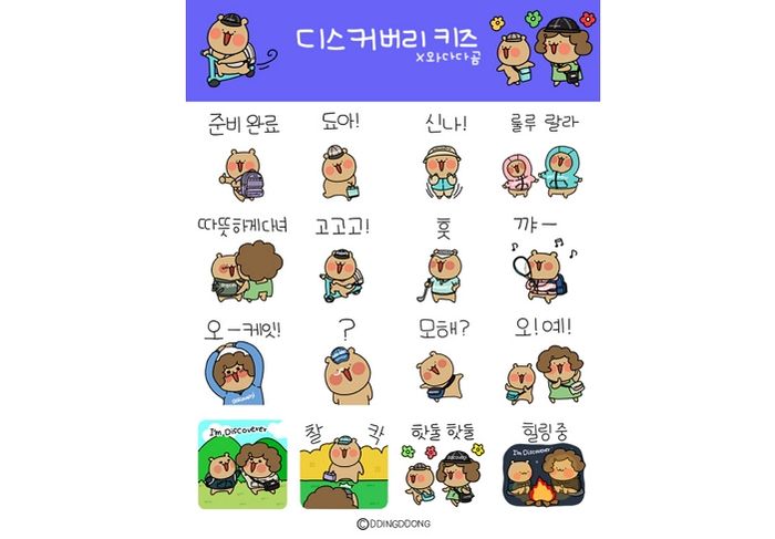 귀여운 ‘와다다곰’ 카톡 이모티콘 갖고 싶은 사람은 ‘디스커버리 익스페디션’에 주목하자