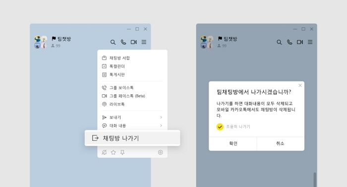 카카오톡, 알림 없이 대화방 나갈 수 있는 ‘조용히 나가기’ 기능 도입