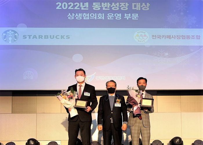 “소상공인과의 아름다운 상생”...스타벅스, ‘2022년도 동반성장 대상’ 상생협의회 운영 부문 수상