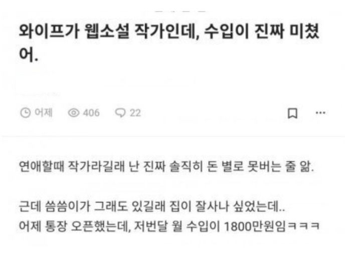 “아내 수입이 미쳤어요” 월 1800만원 버는 와이프, 무슨 일 하나 본 남편이 ‘깜놀’한 이유