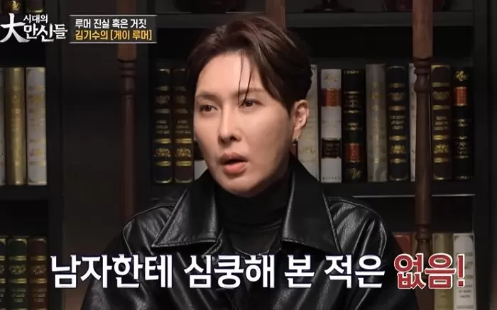 김기수, 초등학생 때부터 떠돌았던 ‘게이 루머’에 입 열었다