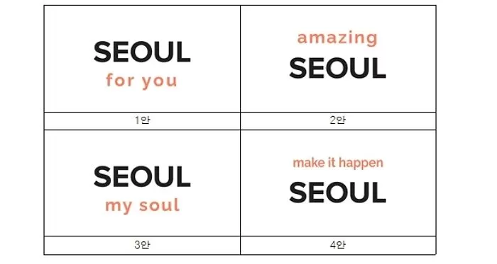 “여러분 손으로 뽑아주세요”...서울시 새로운 슬로건 후보 공개