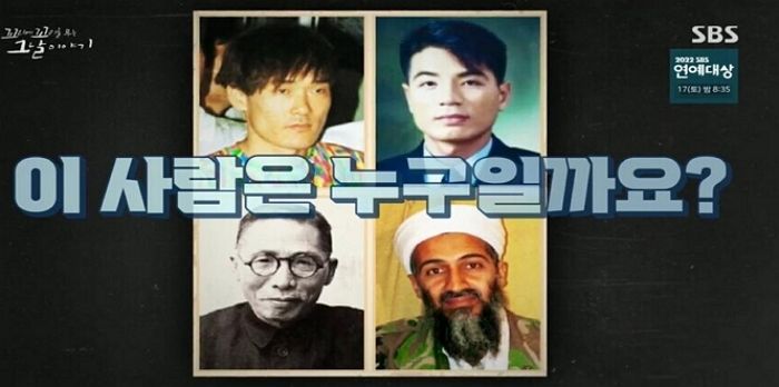 테러리스트·연쇄살인마 사이에 독립운동가 백범 김구 선생 붙여놔 논란된 ‘꼬꼬무’