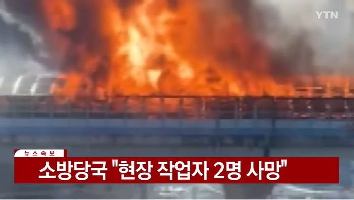 과천 제2경인고속도로 화재로 대응2단계...2명 사망·2명 중상