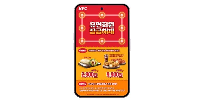 KFC, 휴면 회원 대상 할인 쿠폰 증정 프로모션 진행