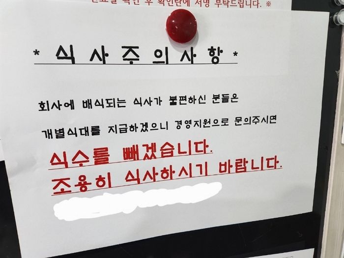 중소기업 구내식당서 밥 먹다가 “맛없다” 한마디 했을 뿐인데...‘이런’ 경고문 붙었다